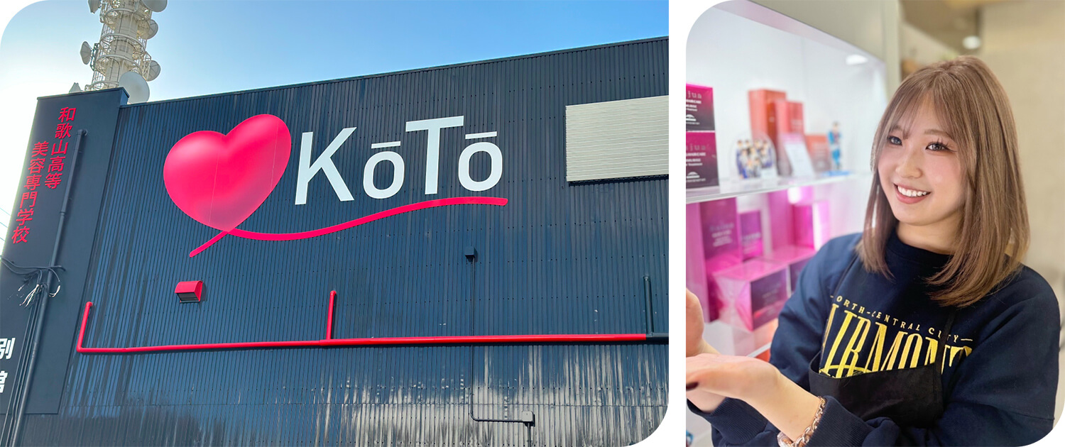 KOTO美容学校の外観と学生